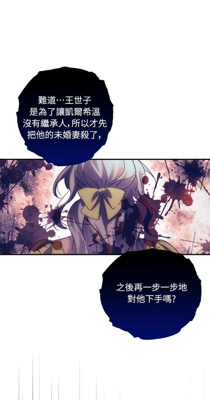 《魅惑北方公爵》第20话 第45页
