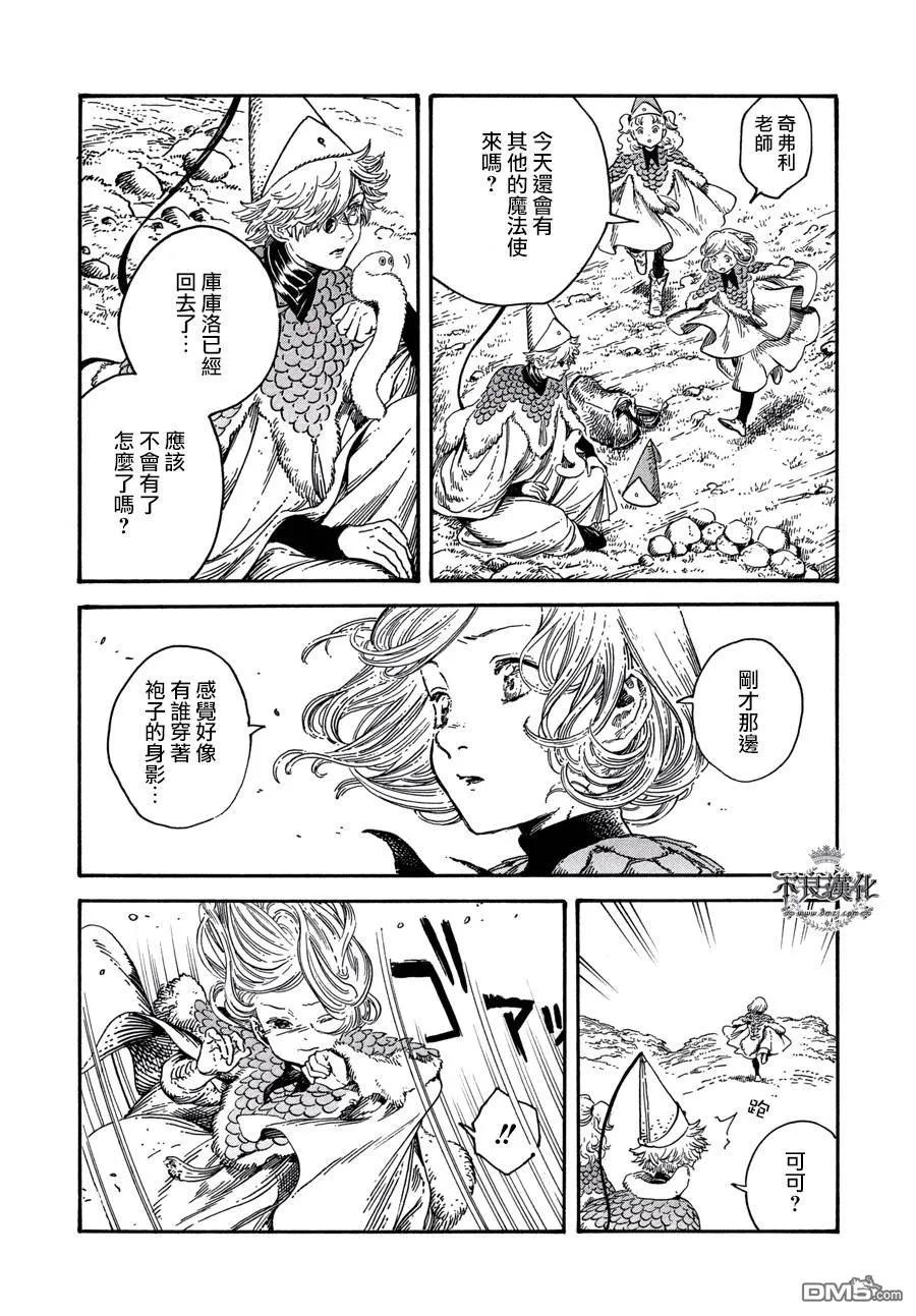尖帽子的魔法工坊 20 第26页