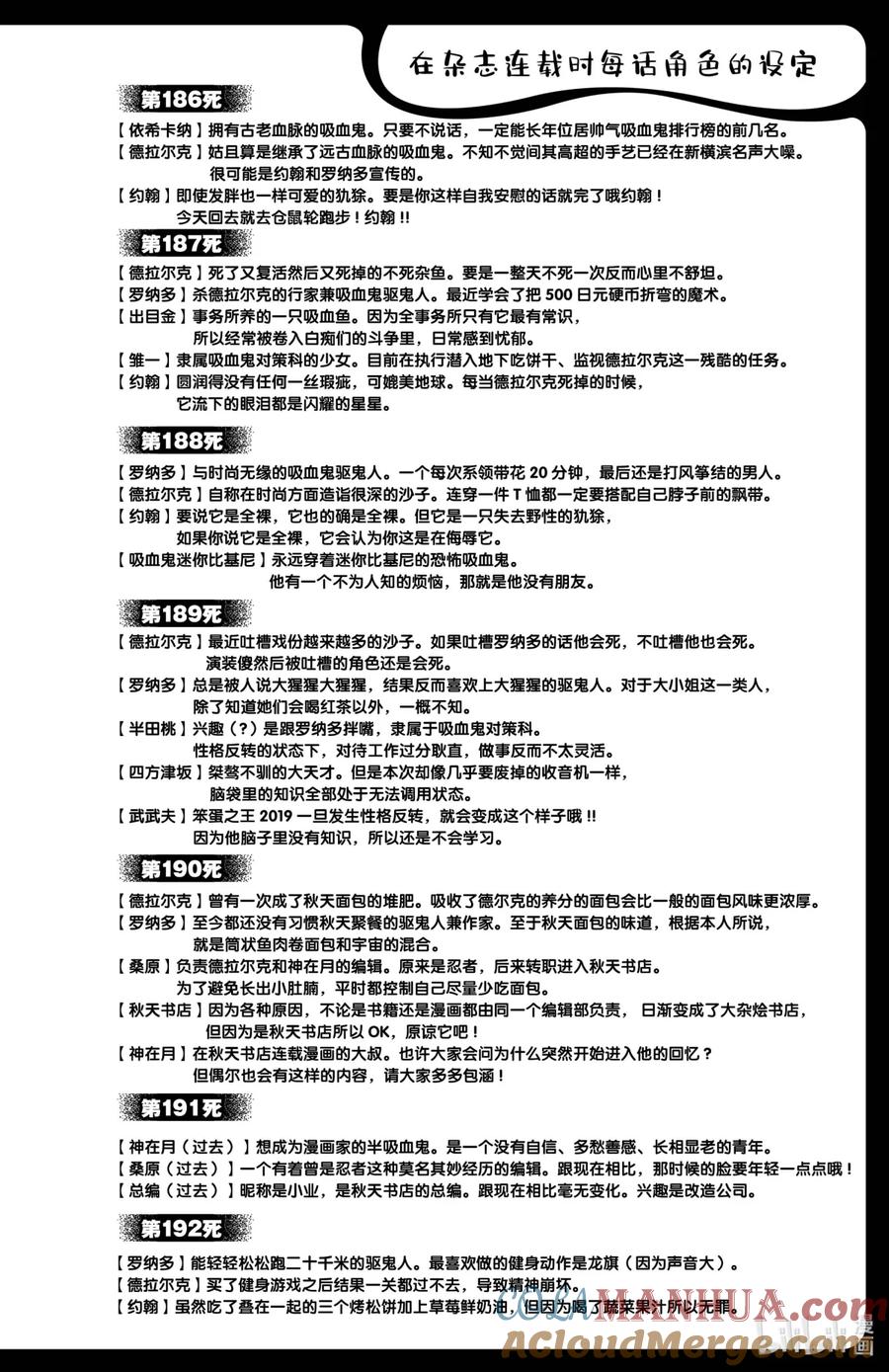 吸血鬼马上死 198 超级新员工培训！！让我来教你吧！ 第13页