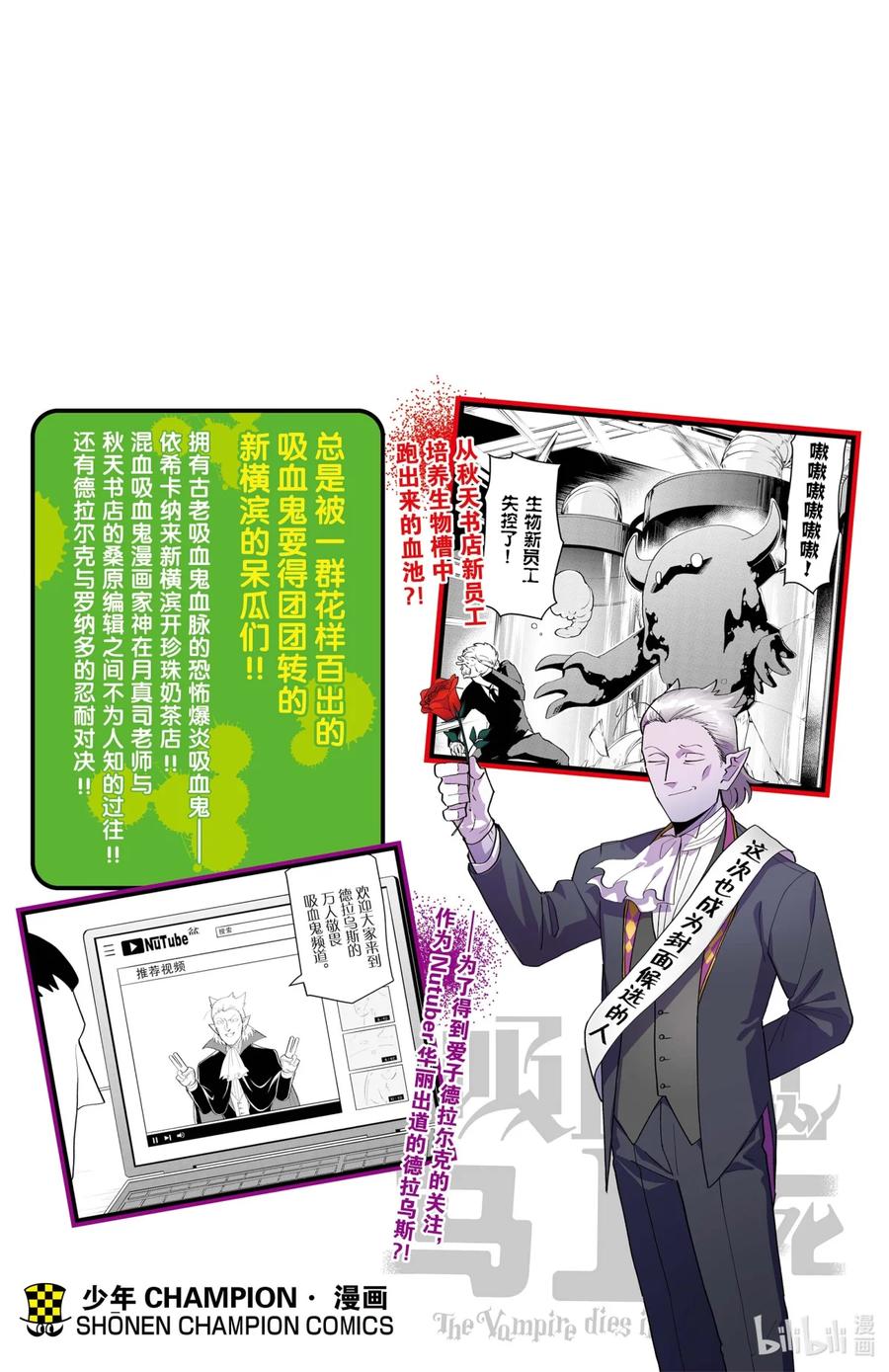 吸血鬼马上死 198 超级新员工培训！！让我来教你吧！ 第16页