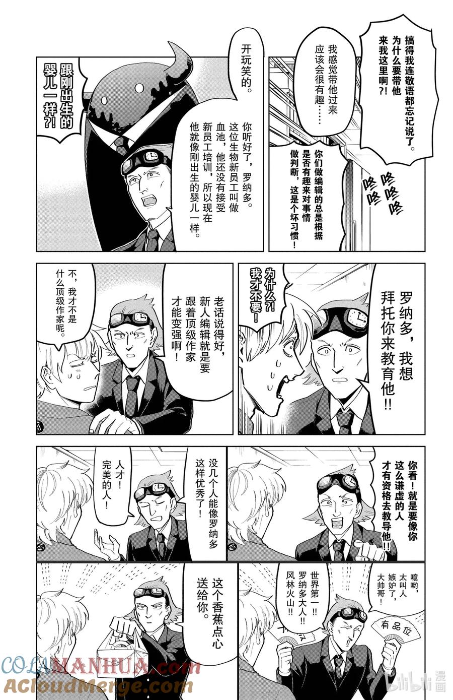 吸血鬼马上死 198 超级新员工培训！！让我来教你吧！ 第3页