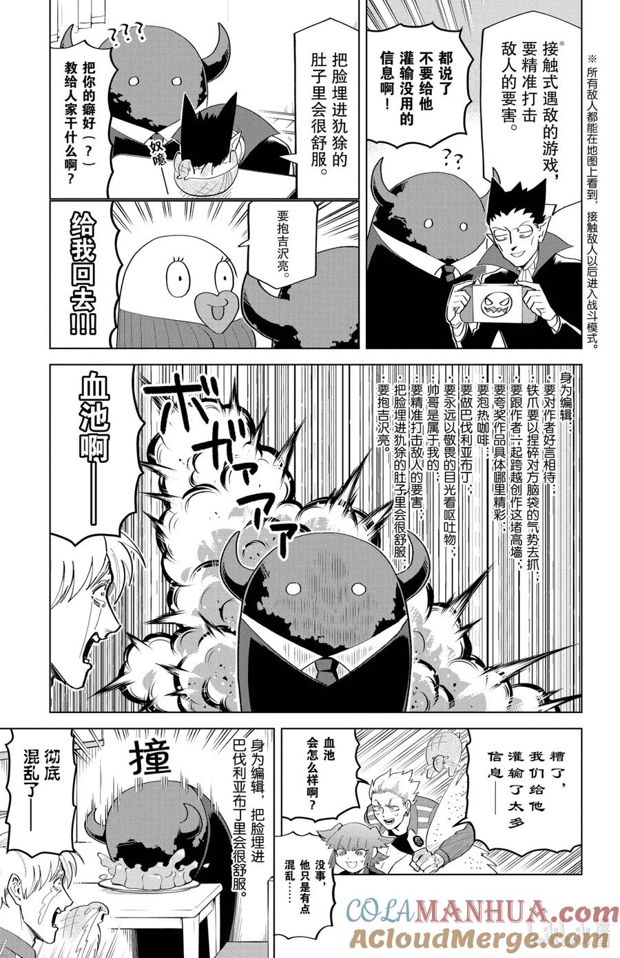吸血鬼马上死 198 超级新员工培训！！让我来教你吧！ 第9页