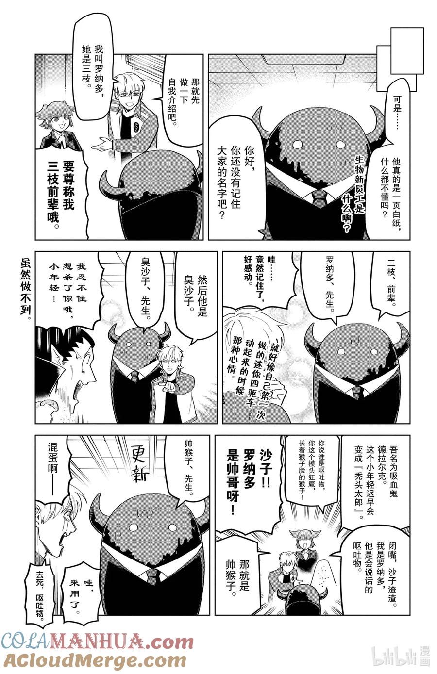 吸血鬼马上死 198 超级新员工培训！！让我来教你吧！ 第5页