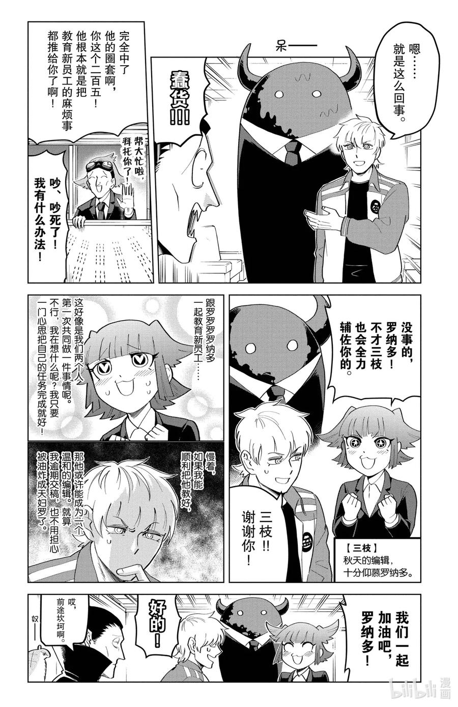 吸血鬼马上死 198 超级新员工培训！！让我来教你吧！ 第4页