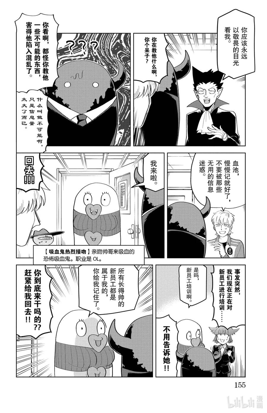 吸血鬼马上死 198 超级新员工培训！！让我来教你吧！ 第8页