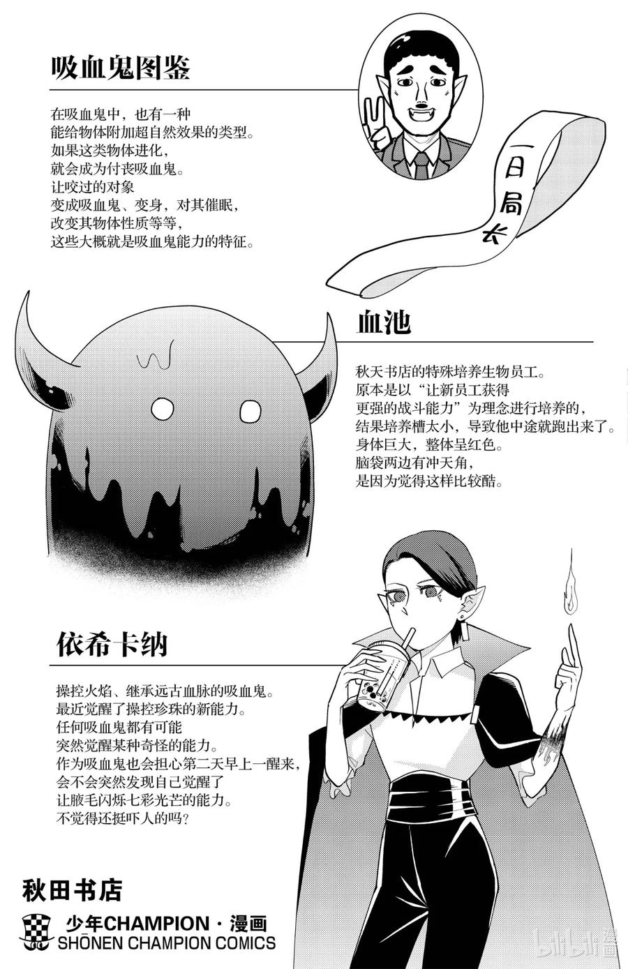 吸血鬼马上死 198 超级新员工培训！！让我来教你吧！ 第18页