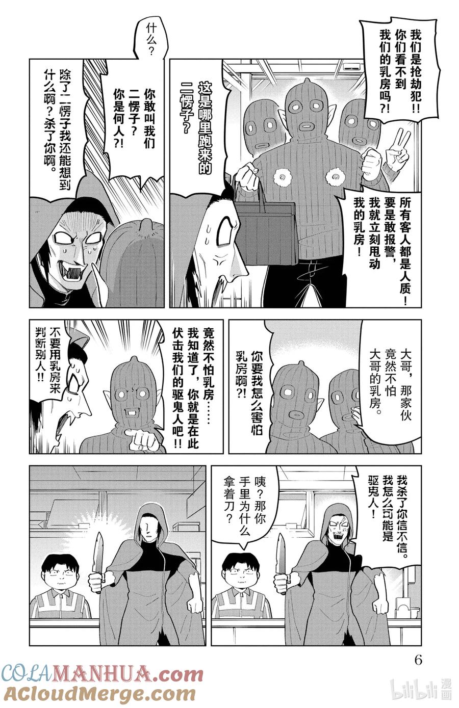 吸血鬼马上死 199 郁闷的匪徒与乳房袭击 第7页