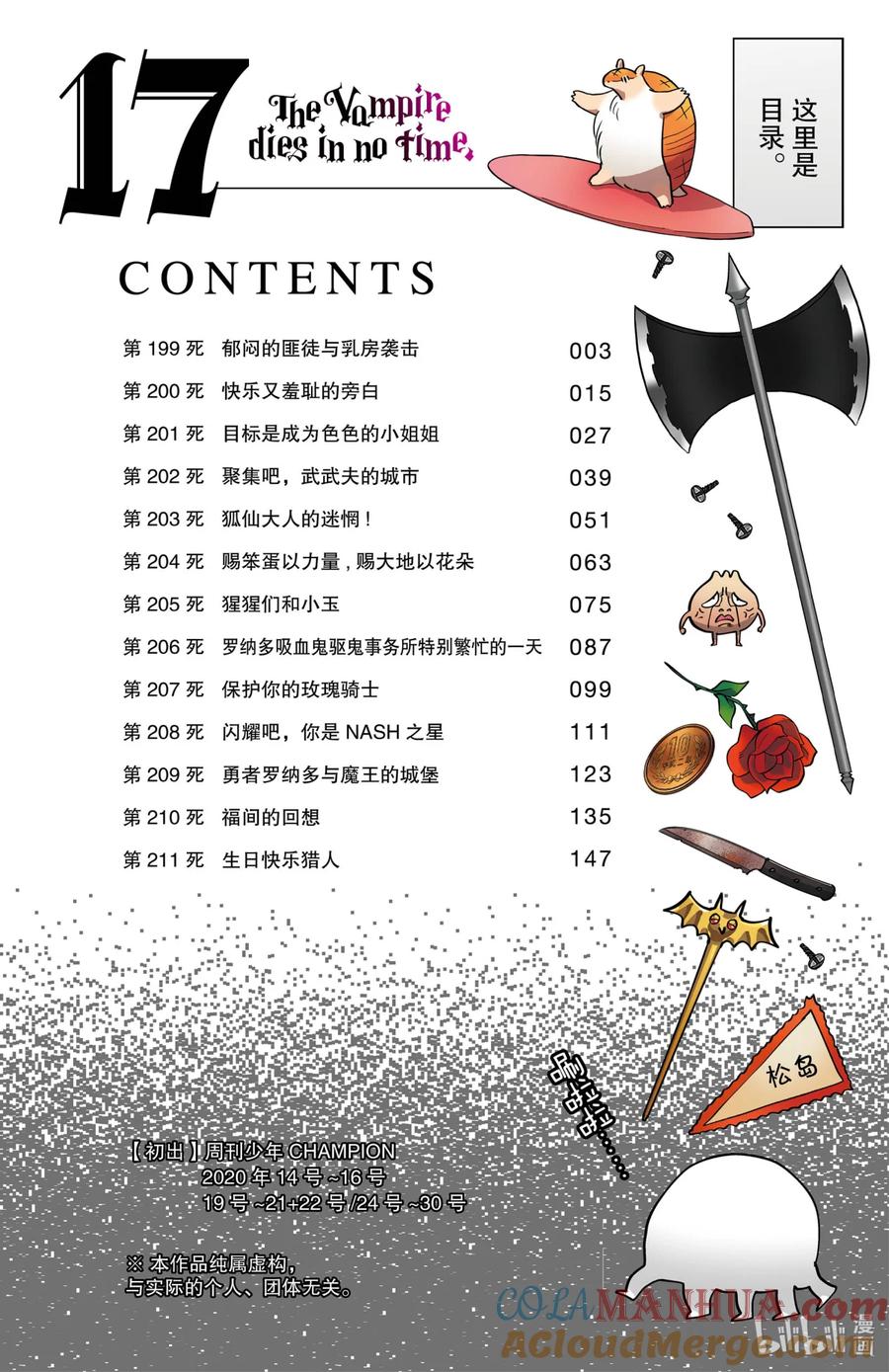 吸血鬼马上死 199 郁闷的匪徒与乳房袭击 第3页
