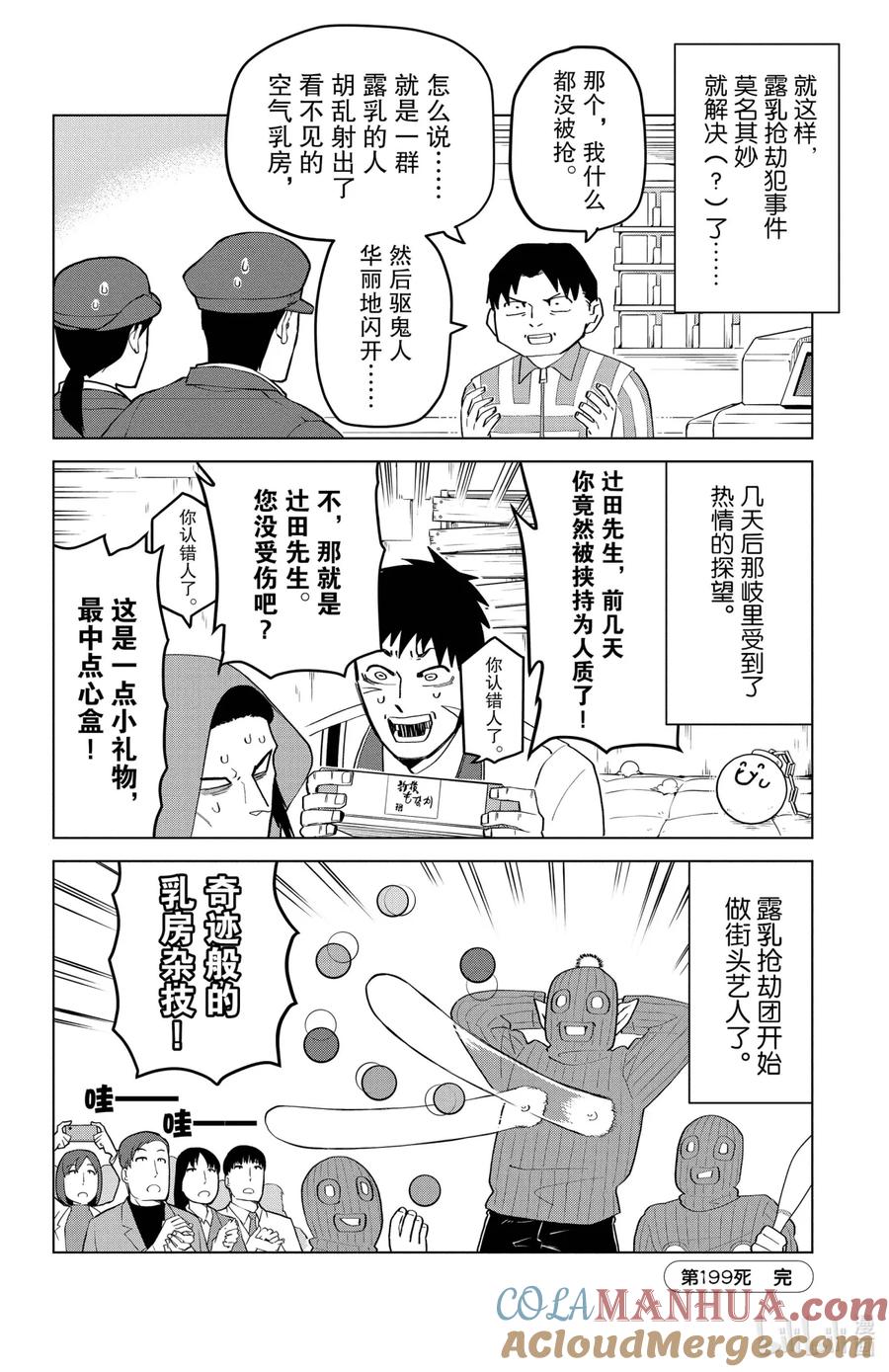 吸血鬼马上死 199 郁闷的匪徒与乳房袭击 第15页