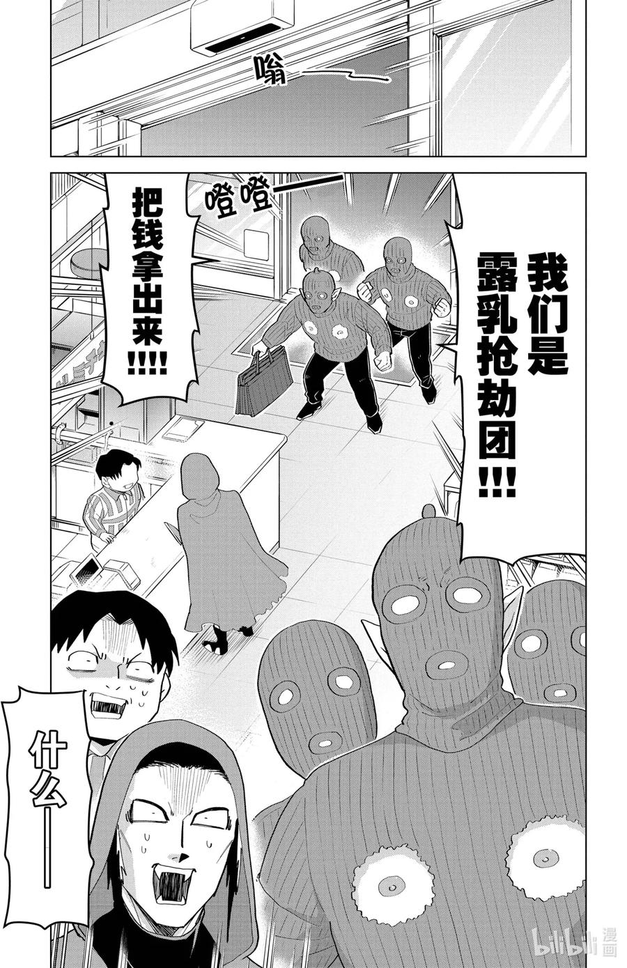 吸血鬼马上死 199 郁闷的匪徒与乳房袭击 第6页