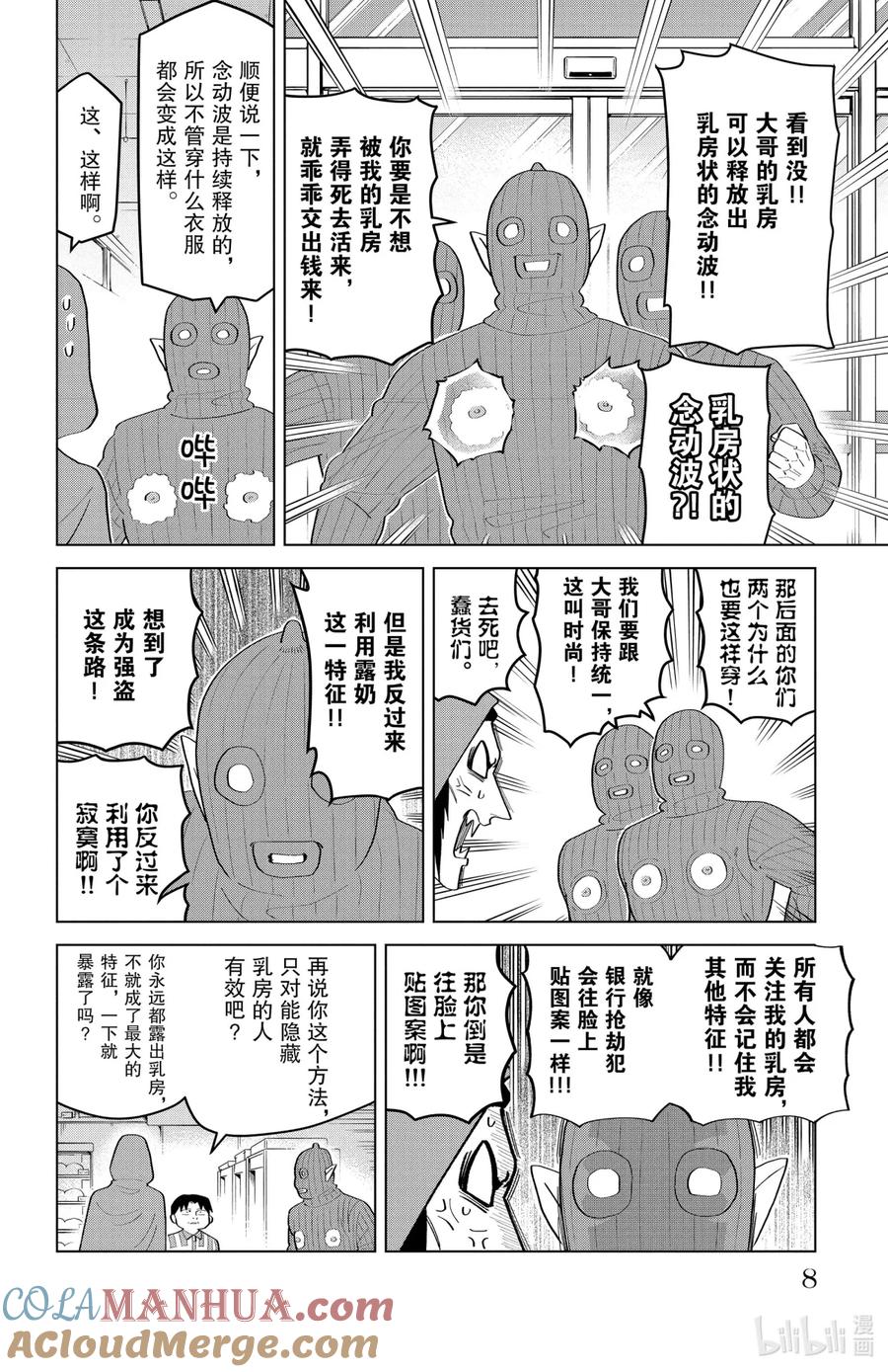 吸血鬼马上死 199 郁闷的匪徒与乳房袭击 第9页