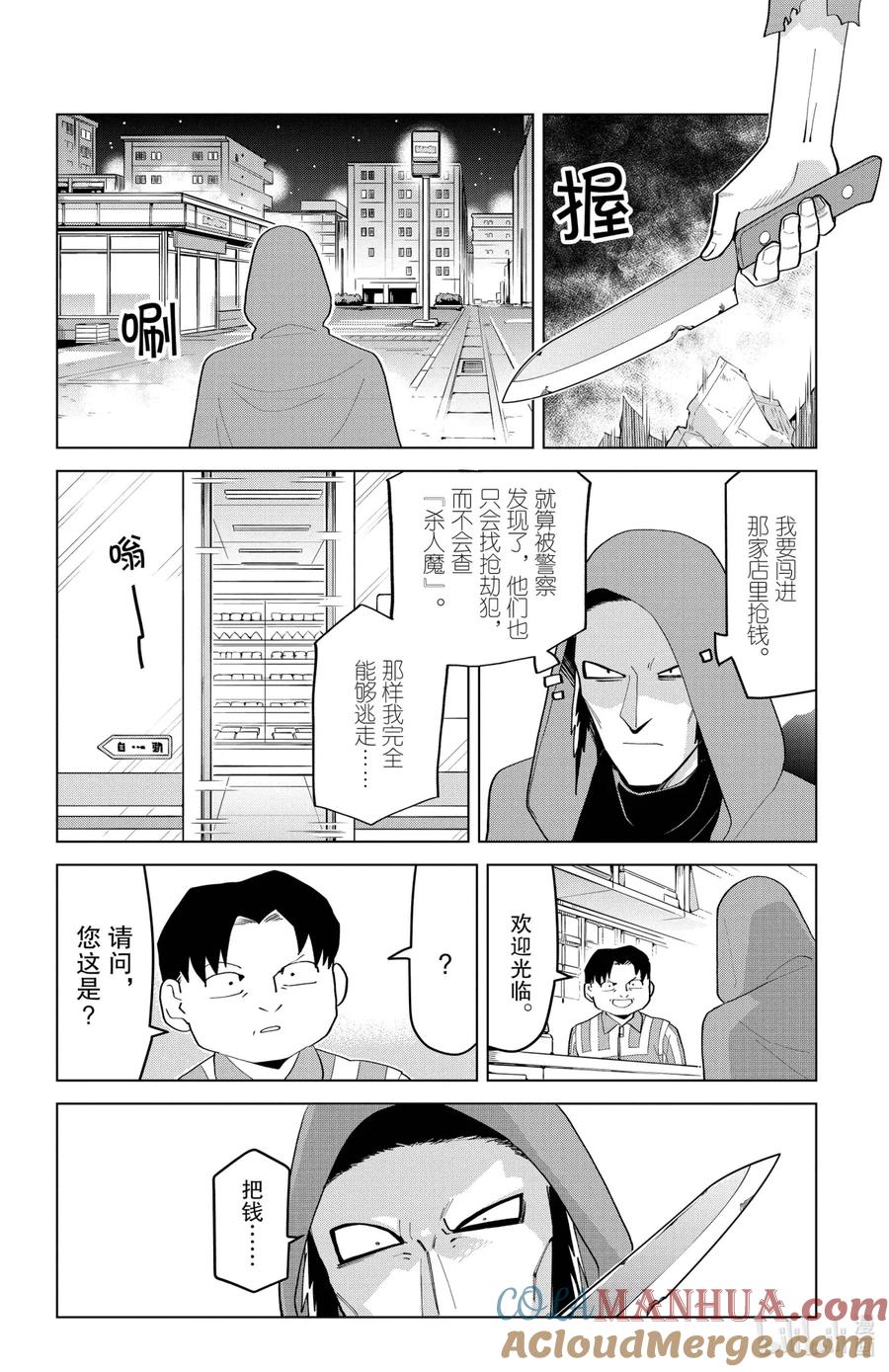 吸血鬼马上死 199 郁闷的匪徒与乳房袭击 第5页