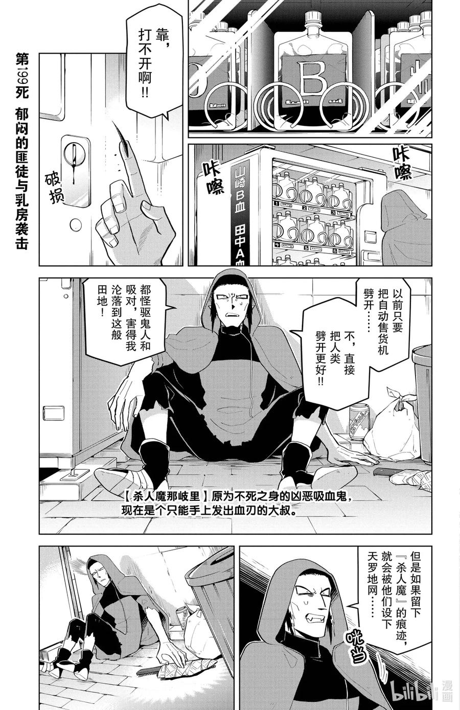 吸血鬼马上死 199 郁闷的匪徒与乳房袭击 第4页