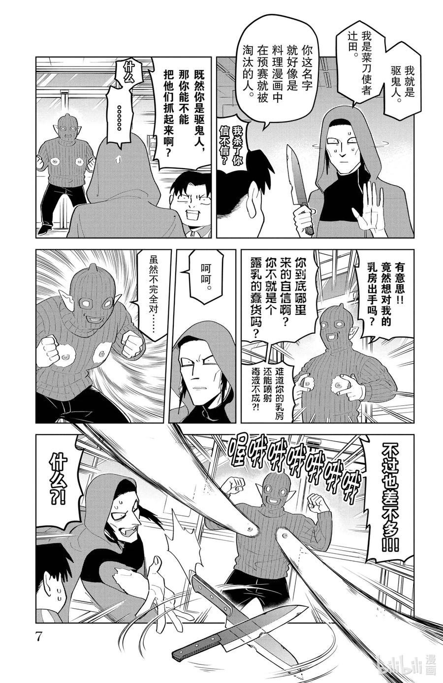 吸血鬼马上死 199 郁闷的匪徒与乳房袭击 第8页