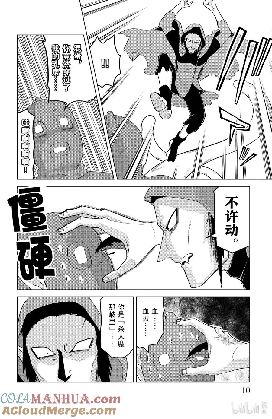 吸血鬼马上死 199 郁闷的匪徒与乳房袭击 第11页
