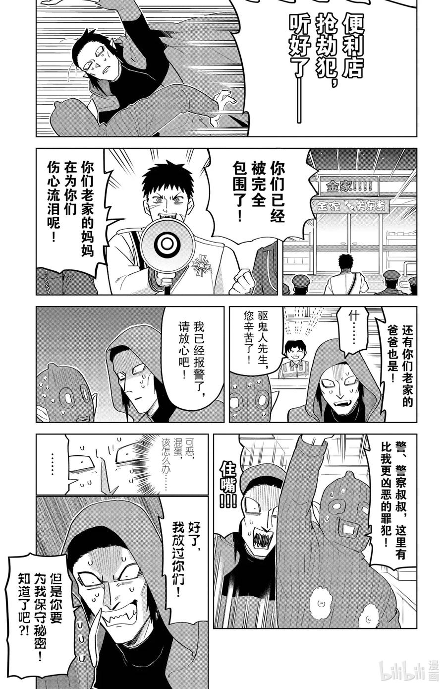 吸血鬼马上死 199 郁闷的匪徒与乳房袭击 第12页
