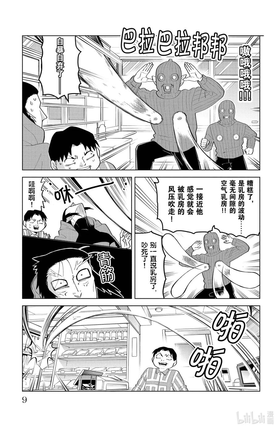 吸血鬼马上死 199 郁闷的匪徒与乳房袭击 第10页