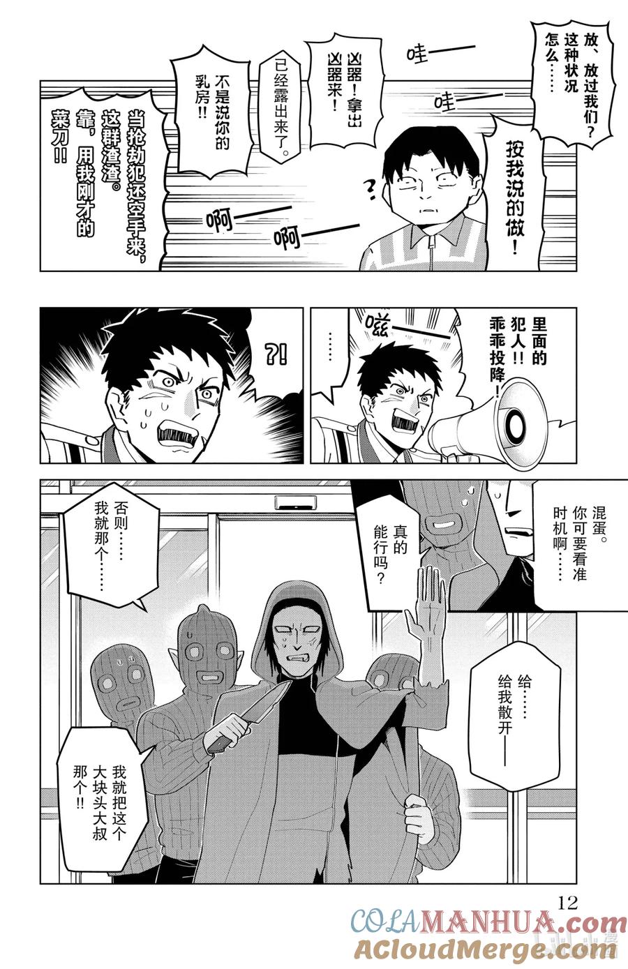 吸血鬼马上死 199 郁闷的匪徒与乳房袭击 第13页