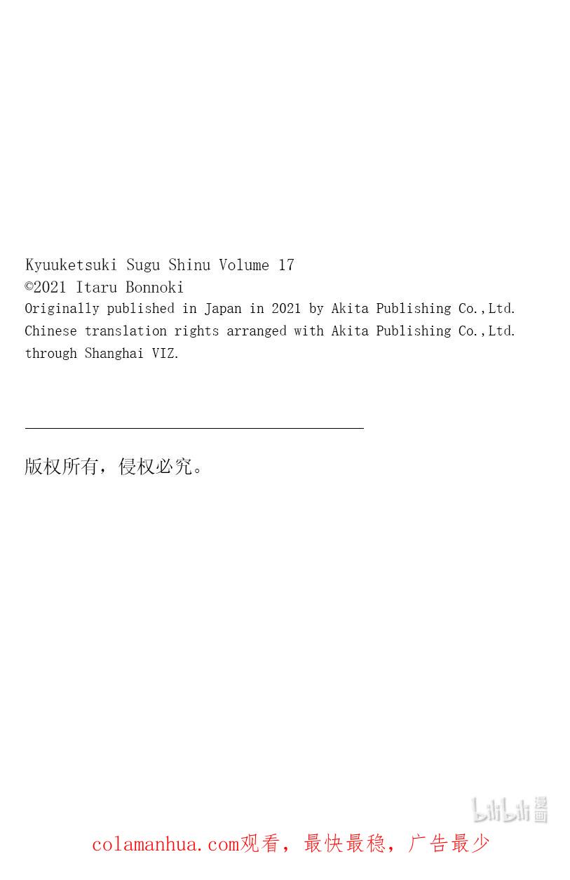 吸血鬼马上死 199 郁闷的匪徒与乳房袭击 第16页