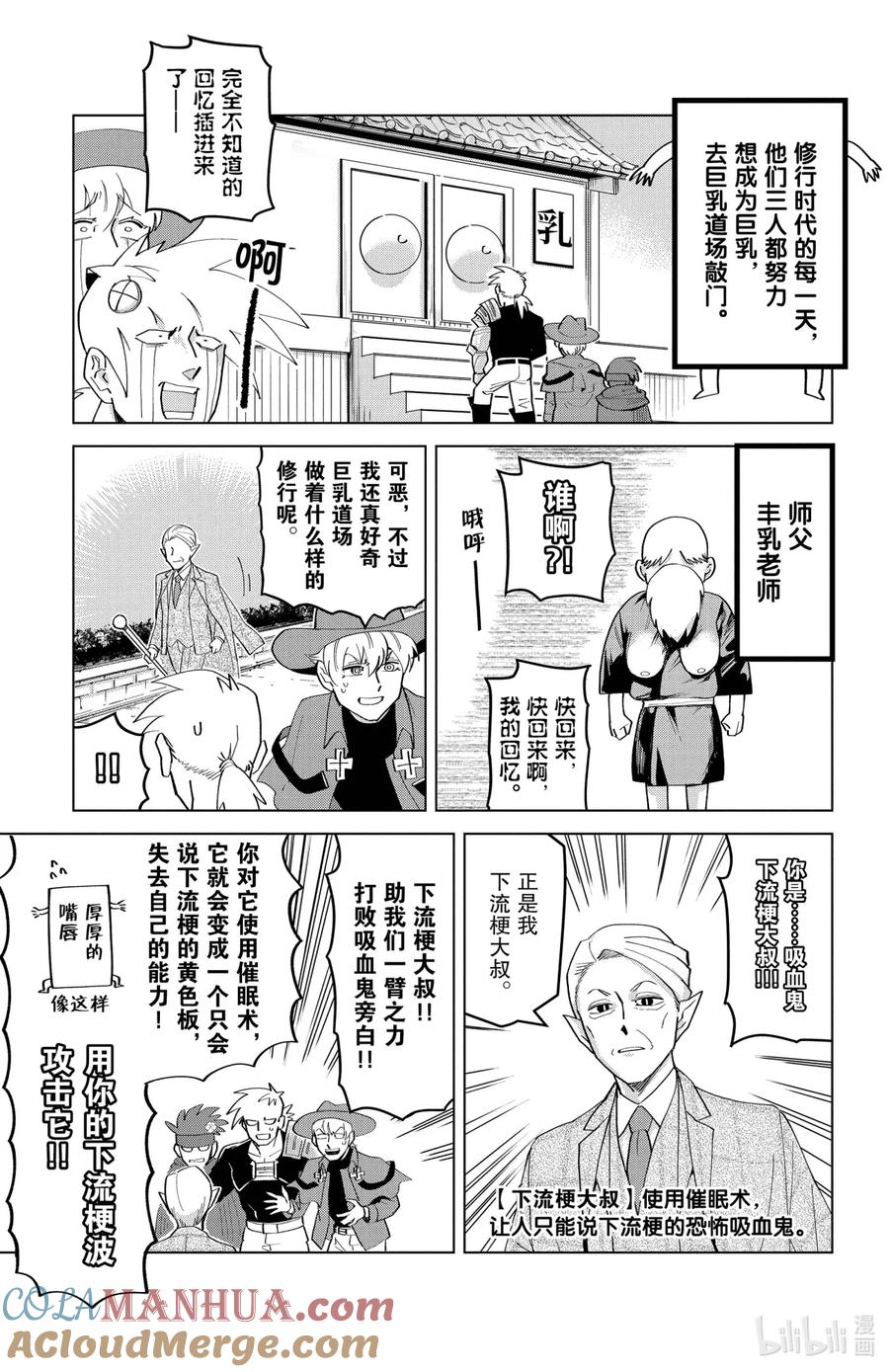 吸血鬼马上死 200 快乐又羞耻的旁白 第7页