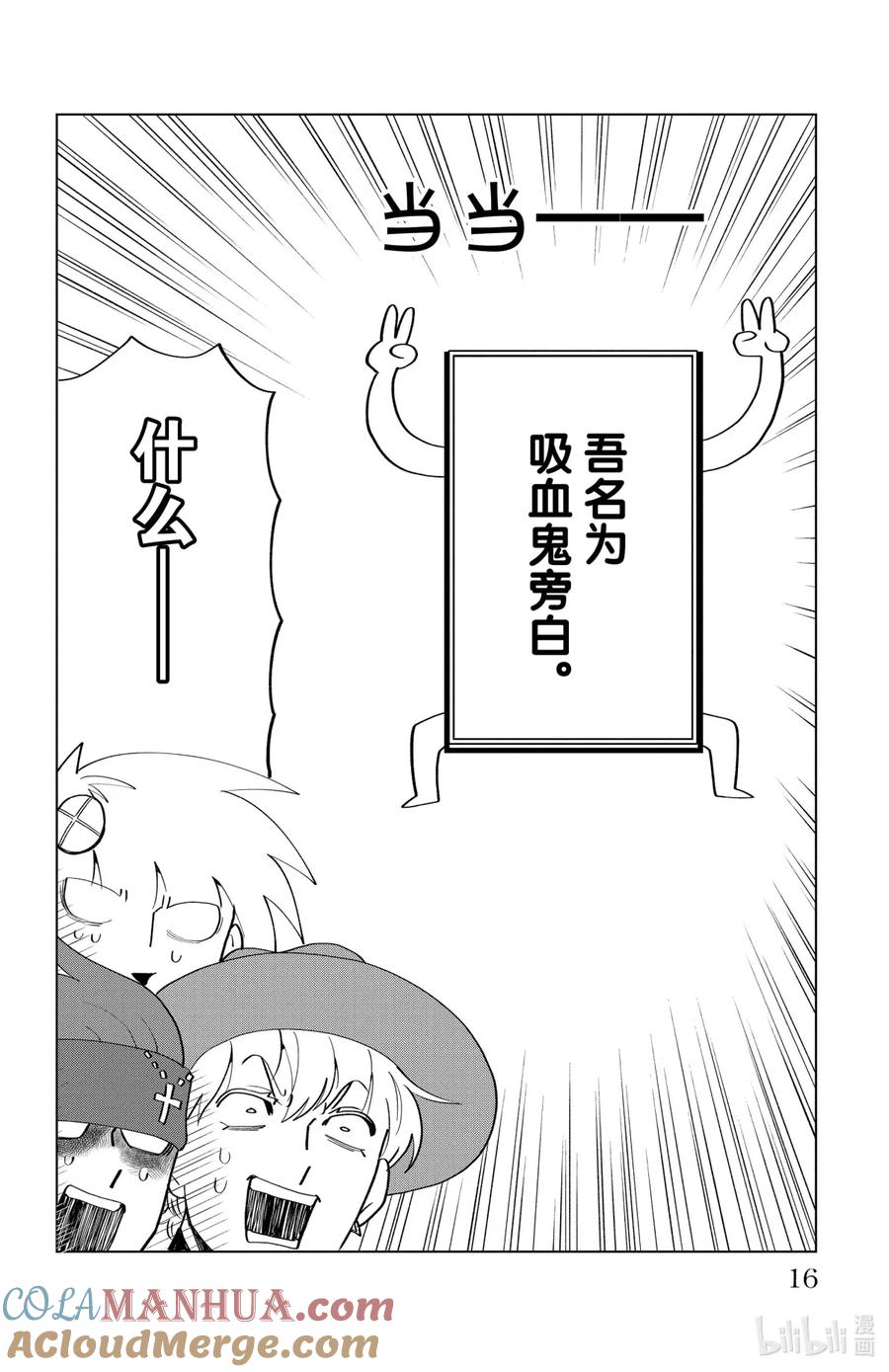吸血鬼马上死 200 快乐又羞耻的旁白 第2页