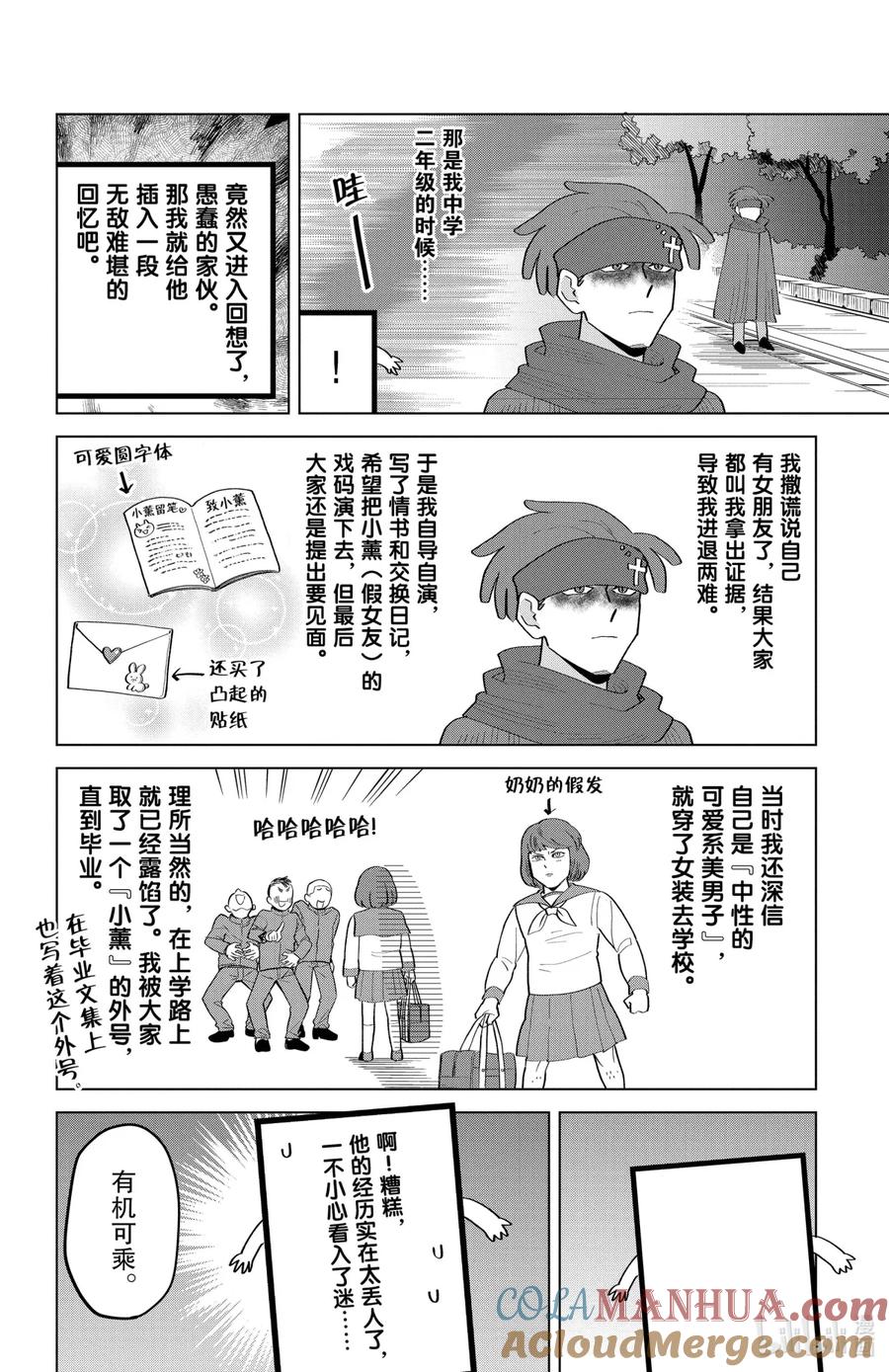吸血鬼马上死 200 快乐又羞耻的旁白 第10页