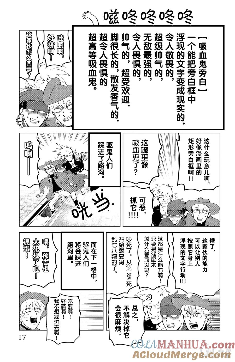 吸血鬼马上死 200 快乐又羞耻的旁白 第3页