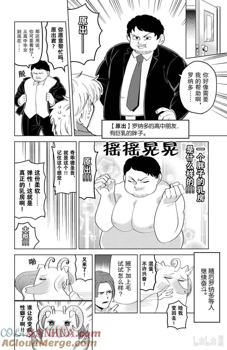吸血鬼马上死 201 目标是成为色色的小姐姐 第10页