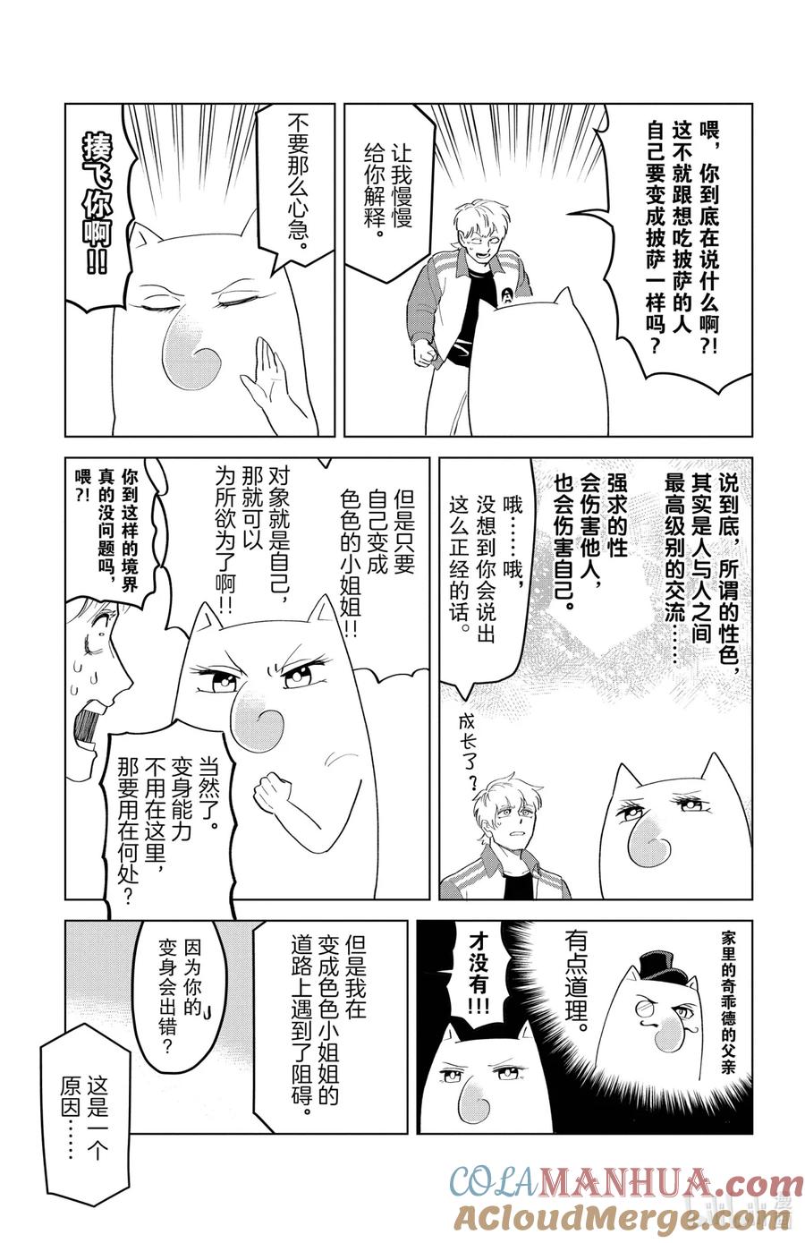 吸血鬼马上死 201 目标是成为色色的小姐姐 第3页