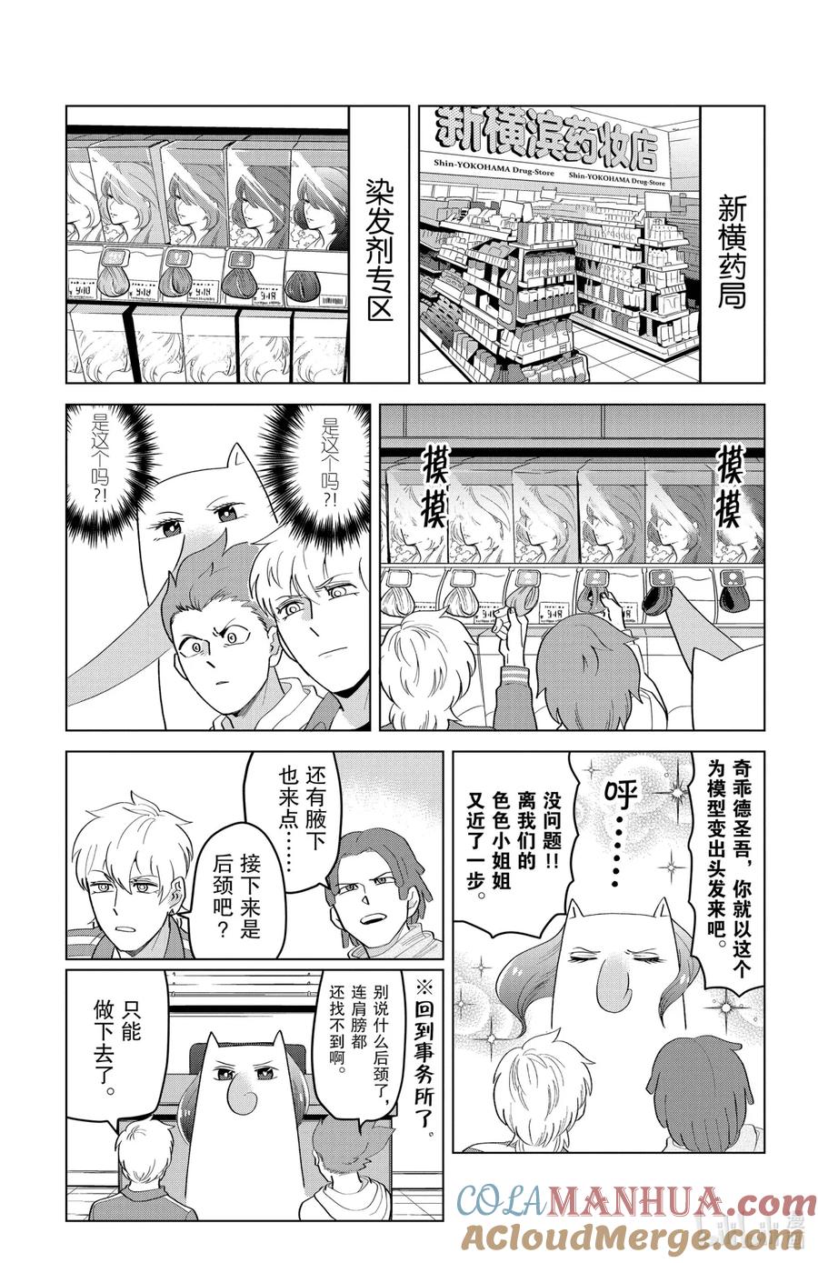 吸血鬼马上死 201 目标是成为色色的小姐姐 第7页