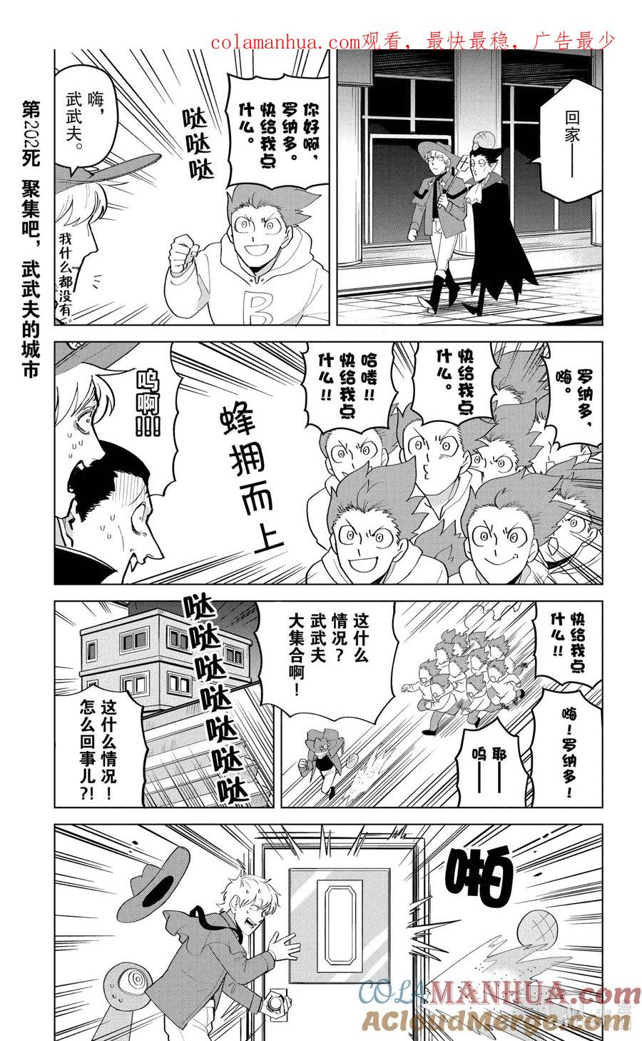 吸血鬼马上死 202 聚集吧，武武夫的城市 第1页