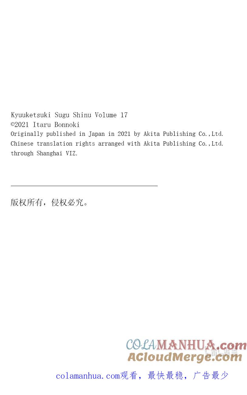 吸血鬼马上死 202 聚集吧，武武夫的城市 第12页
