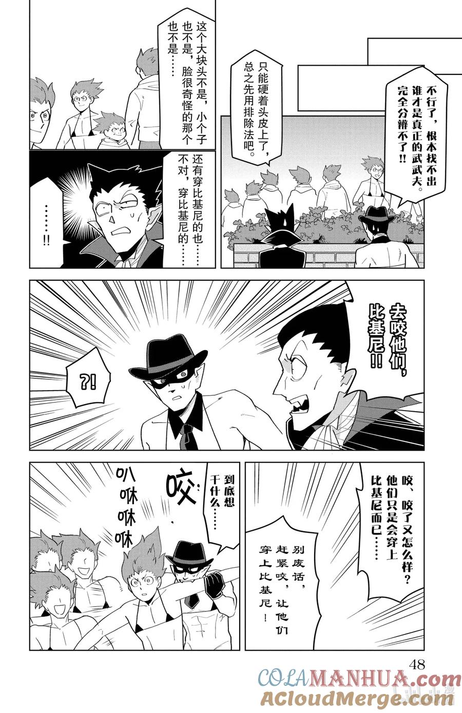吸血鬼马上死 202 聚集吧，武武夫的城市 第9页