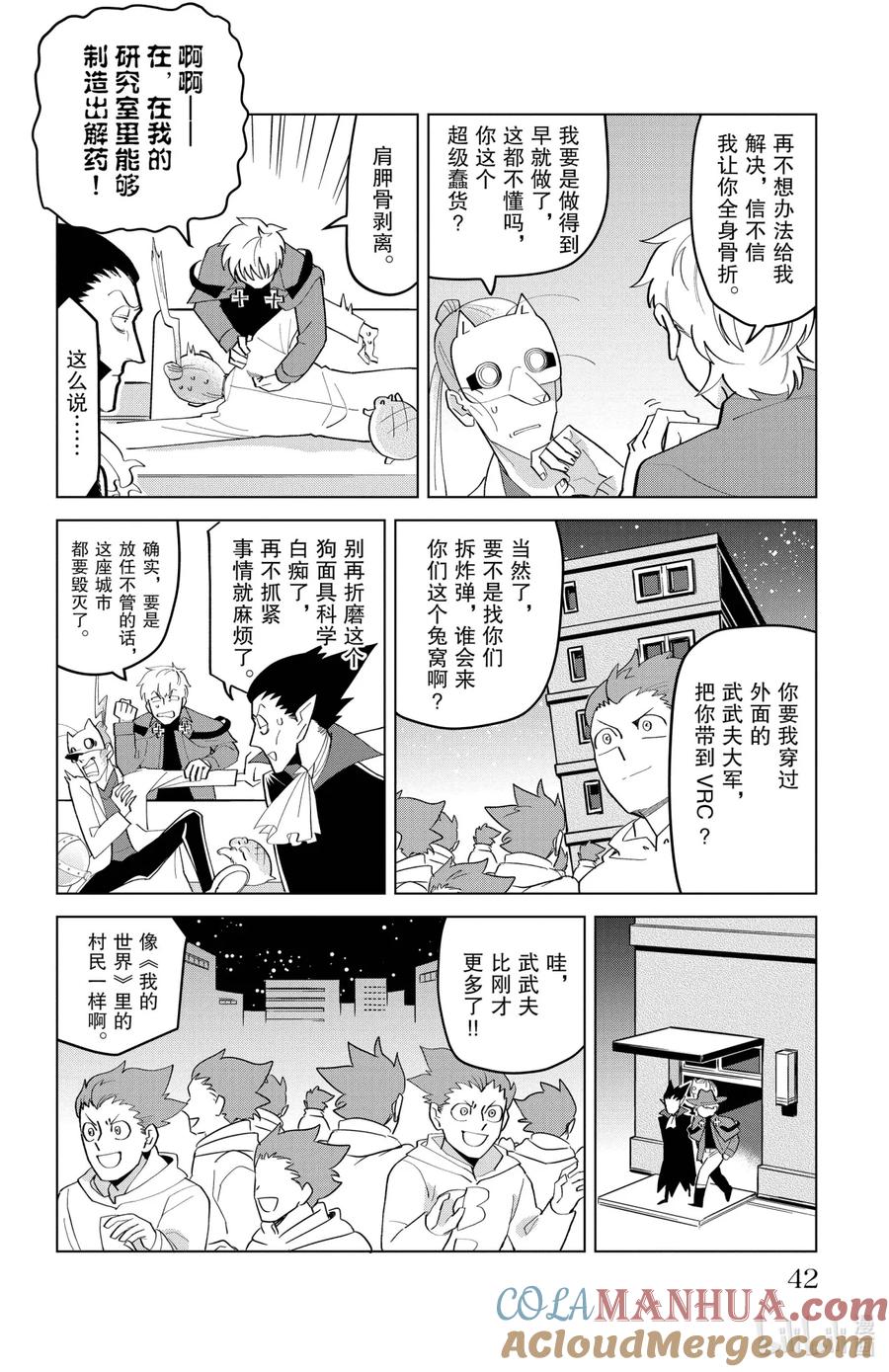 吸血鬼马上死 202 聚集吧，武武夫的城市 第3页
