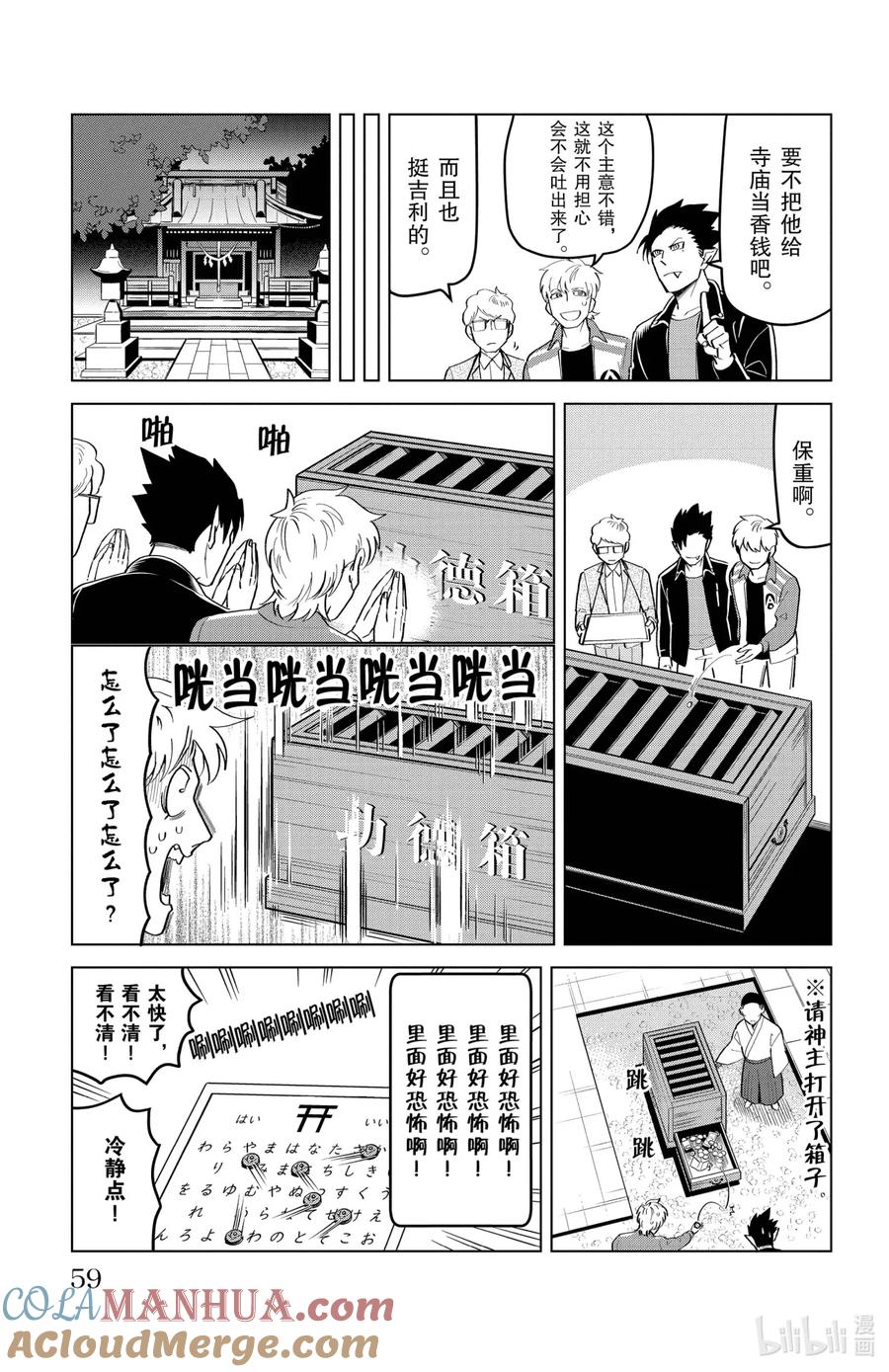 吸血鬼马上死 203 狐仙大人的迷惘！ 第9页