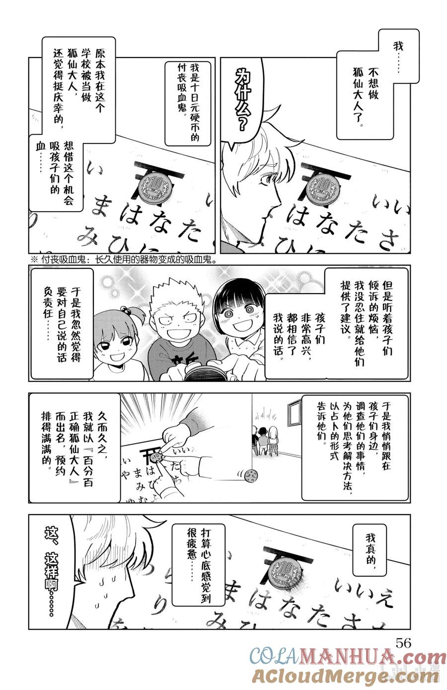 吸血鬼马上死 203 狐仙大人的迷惘！ 第6页