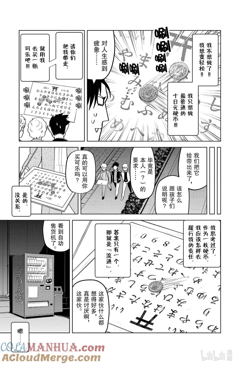 吸血鬼马上死 203 狐仙大人的迷惘！ 第7页