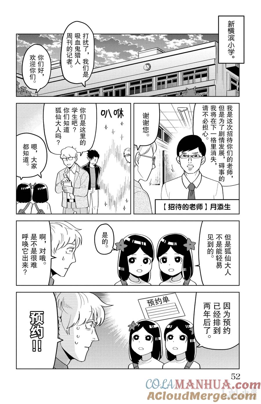 吸血鬼马上死 203 狐仙大人的迷惘！ 第2页
