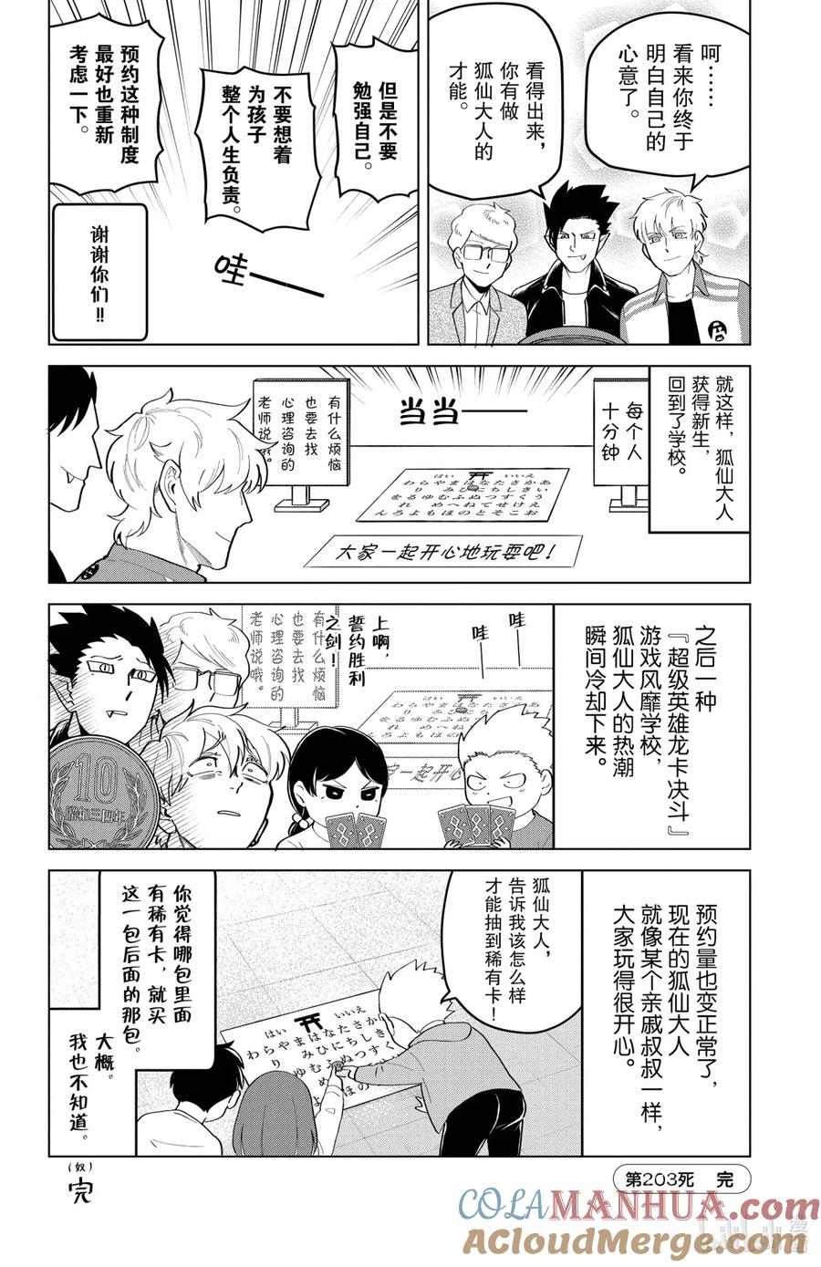 吸血鬼马上死 203 狐仙大人的迷惘！ 第12页