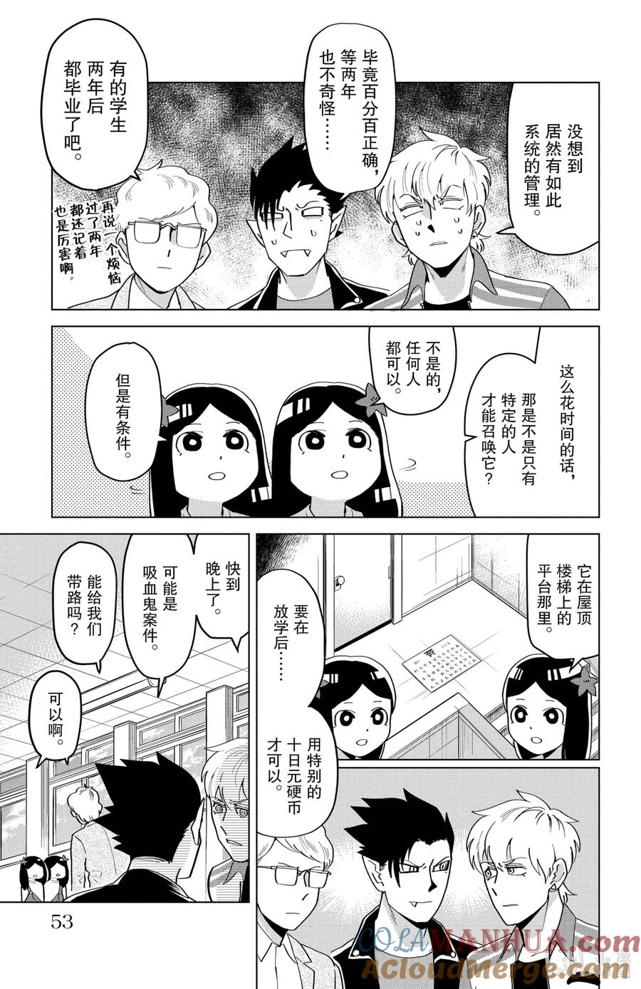吸血鬼马上死 203 狐仙大人的迷惘！ 第3页