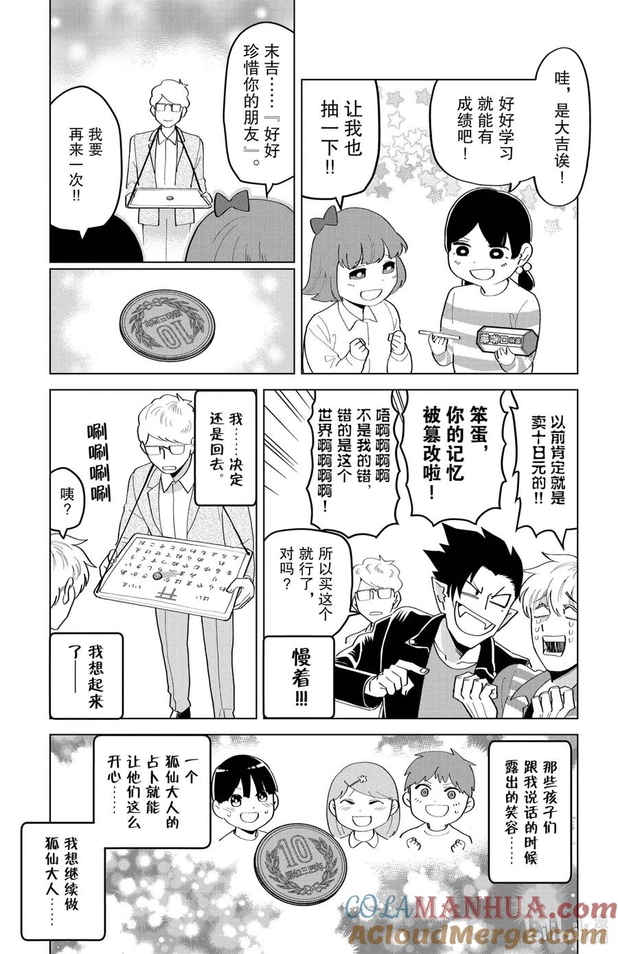 吸血鬼马上死 203 狐仙大人的迷惘！ 第11页