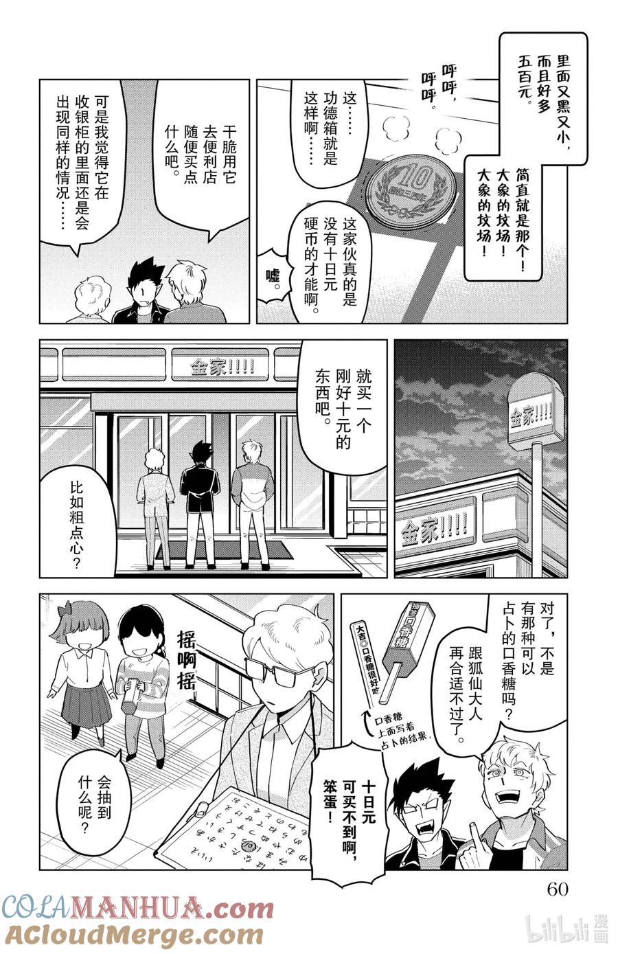 吸血鬼马上死 203 狐仙大人的迷惘！ 第10页