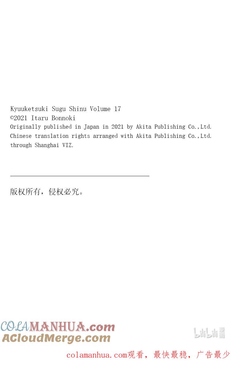 吸血鬼马上死 203 狐仙大人的迷惘！ 第13页