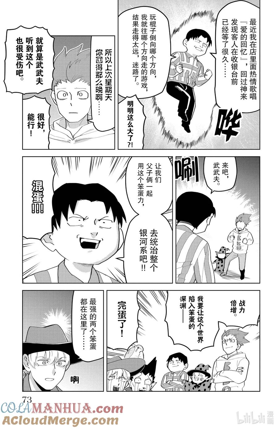 吸血鬼马上死 204 赐笨蛋以力量，赐大地以花朵 第11页