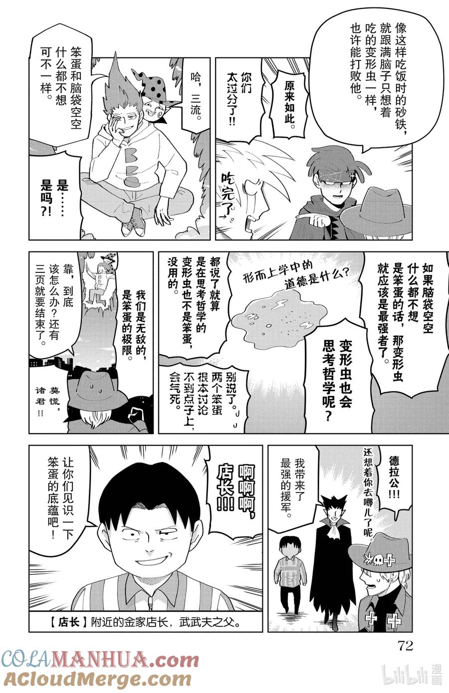 吸血鬼马上死 204 赐笨蛋以力量，赐大地以花朵 第10页