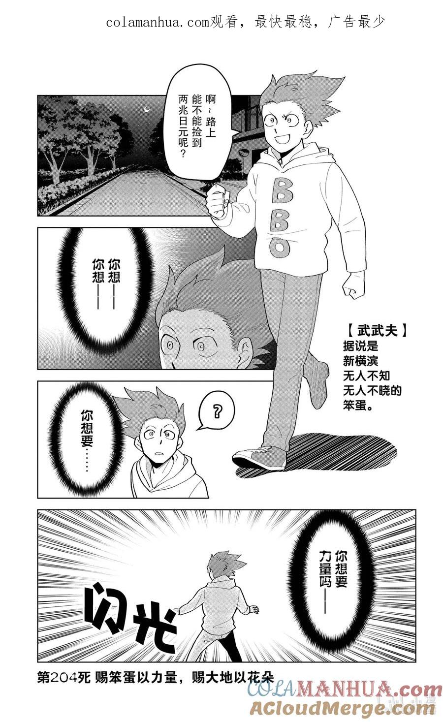 吸血鬼马上死 204 赐笨蛋以力量，赐大地以花朵 第1页