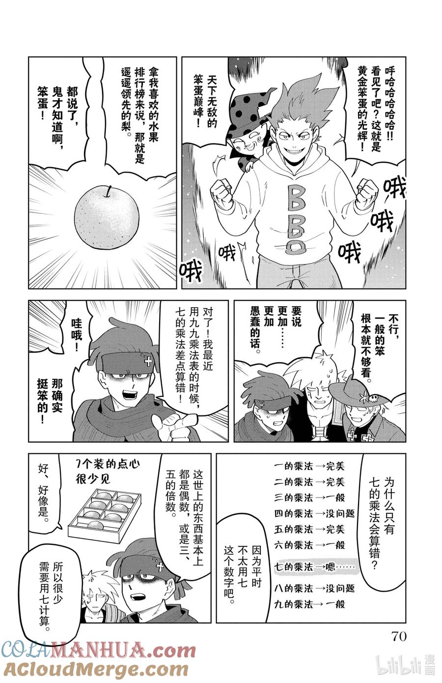 吸血鬼马上死 204 赐笨蛋以力量，赐大地以花朵 第8页