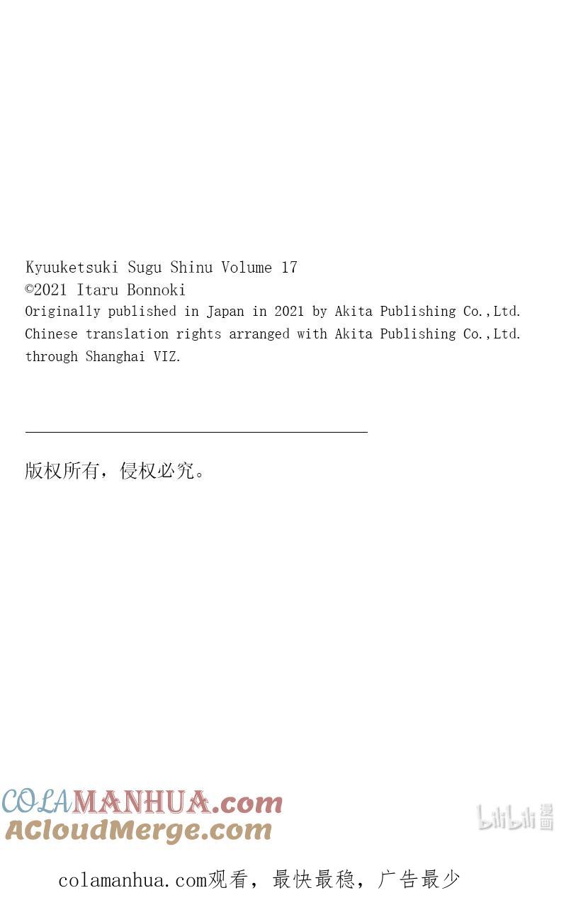 吸血鬼马上死 204 赐笨蛋以力量，赐大地以花朵 第13页