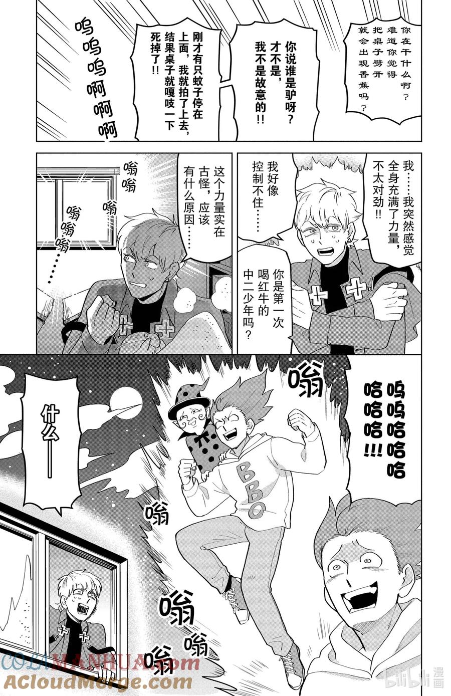 吸血鬼马上死 204 赐笨蛋以力量，赐大地以花朵 第3页