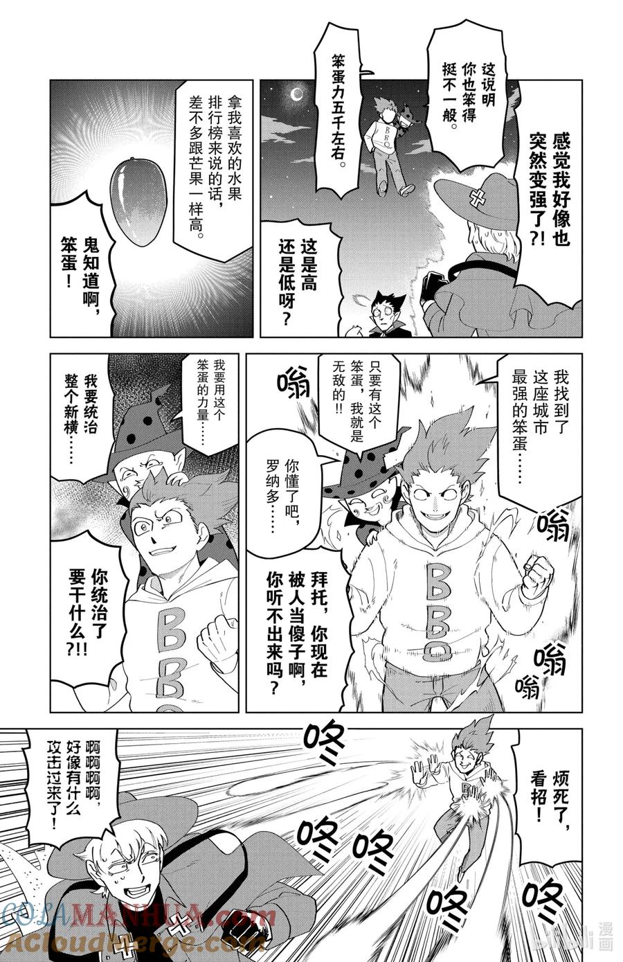 吸血鬼马上死 204 赐笨蛋以力量，赐大地以花朵 第5页